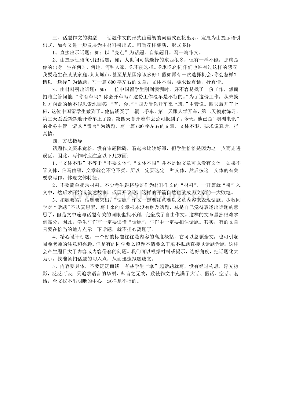 写好作文的技巧.doc_第2页