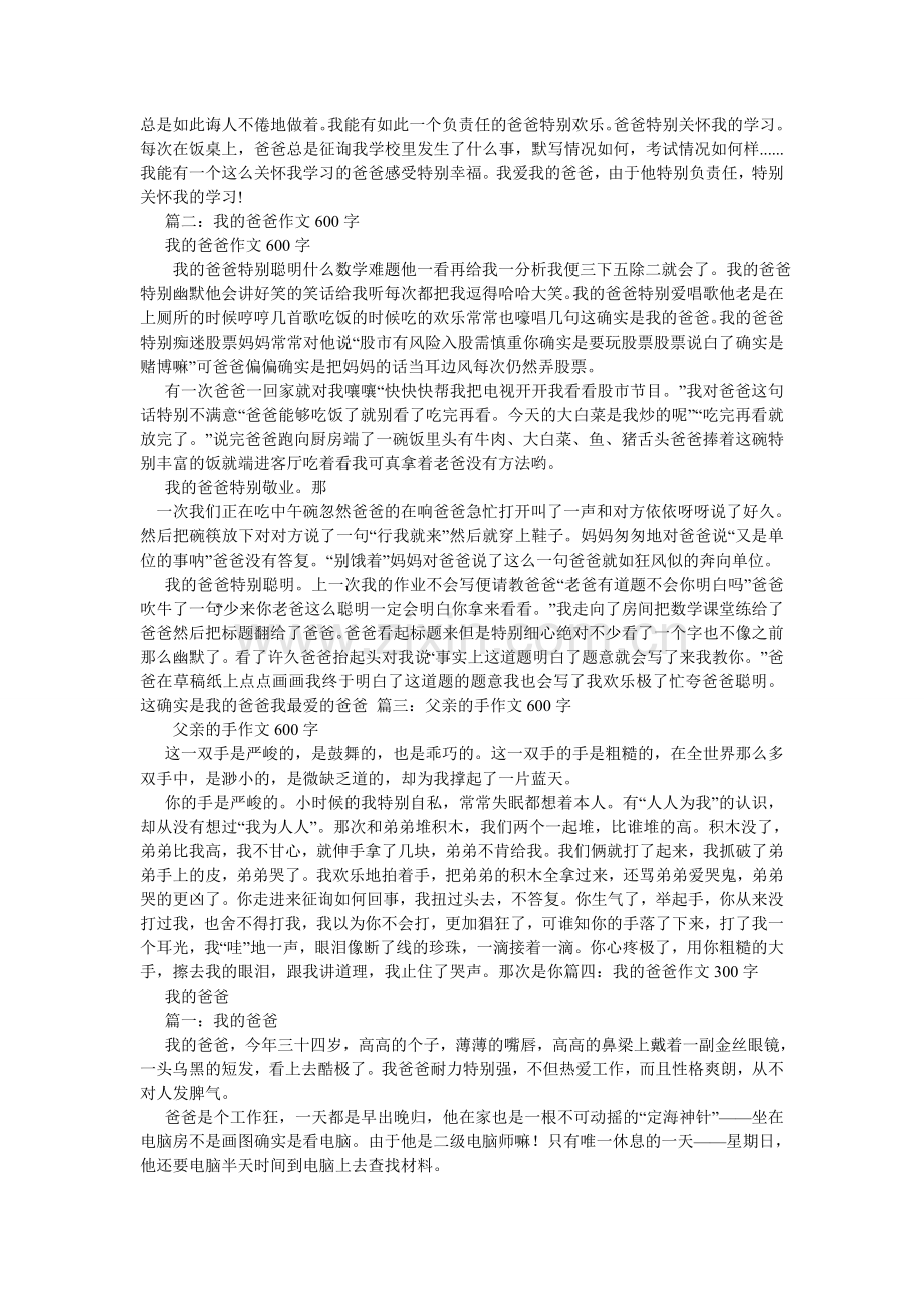 我的爸爸作文400字.doc_第2页