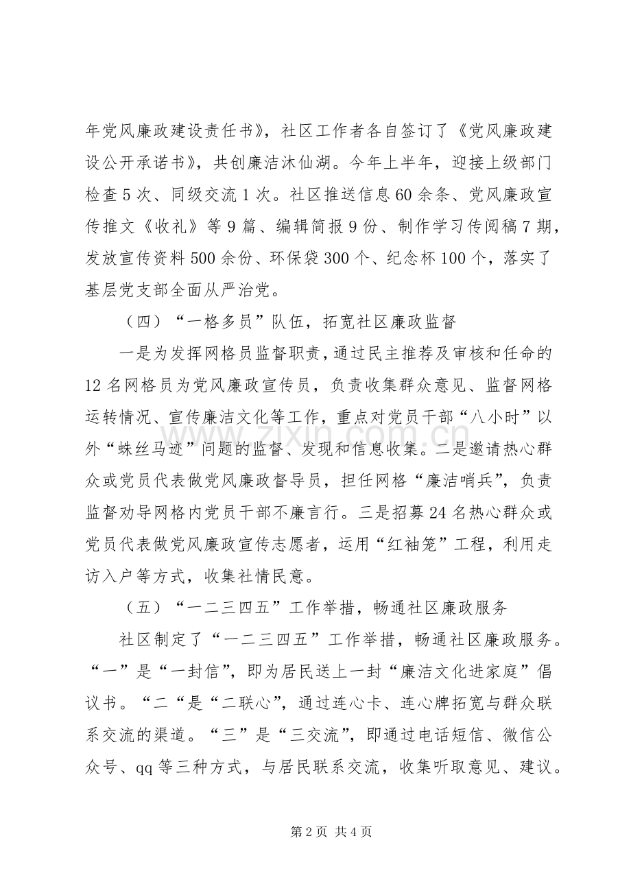 纪检半年工作会发言.docx_第2页