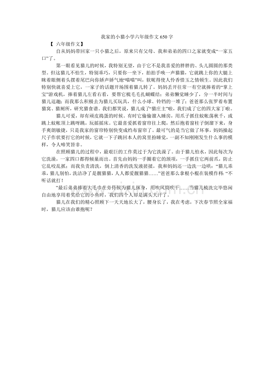 我家的小猫小学六年级作文650字.doc_第1页
