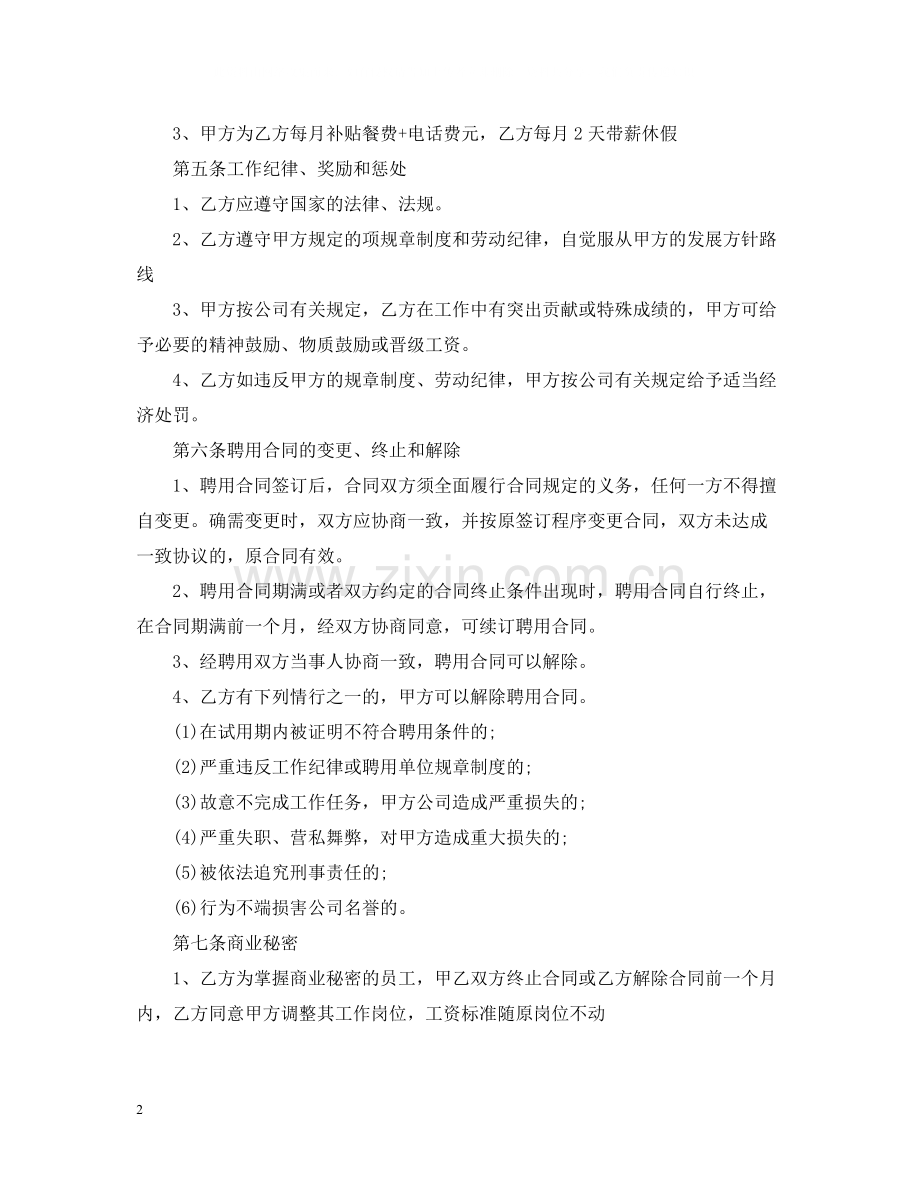 个人聘用合同范文.docx_第2页