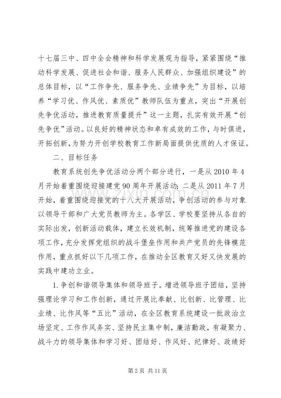 教育局创先争优活动方案 .docx_第2页