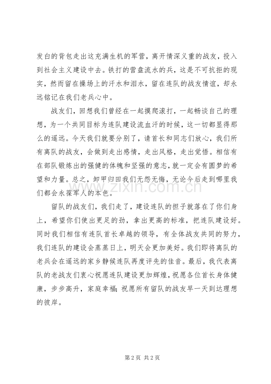 退伍军人代表发言.docx_第2页