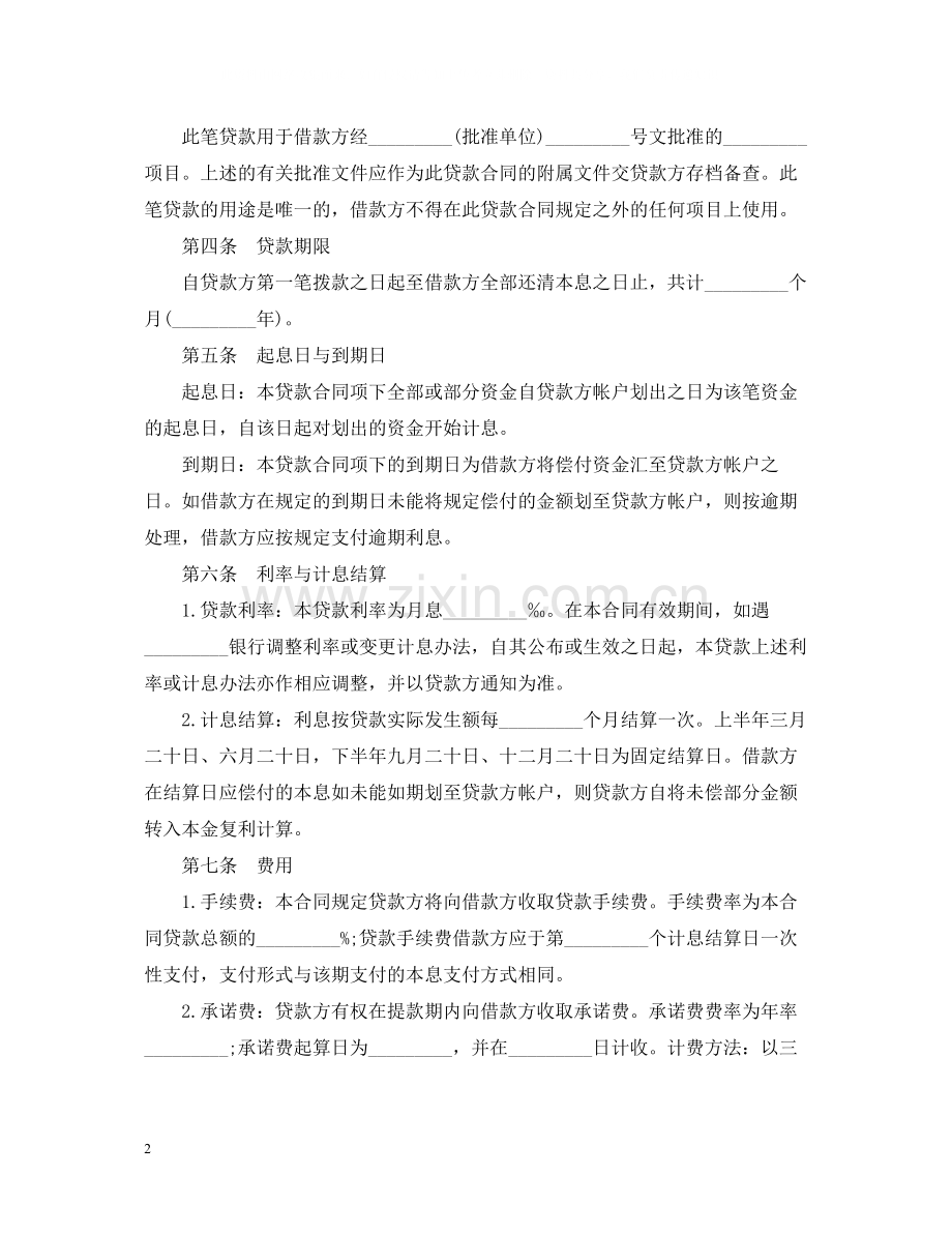 固定资产借款合同范本.docx_第2页