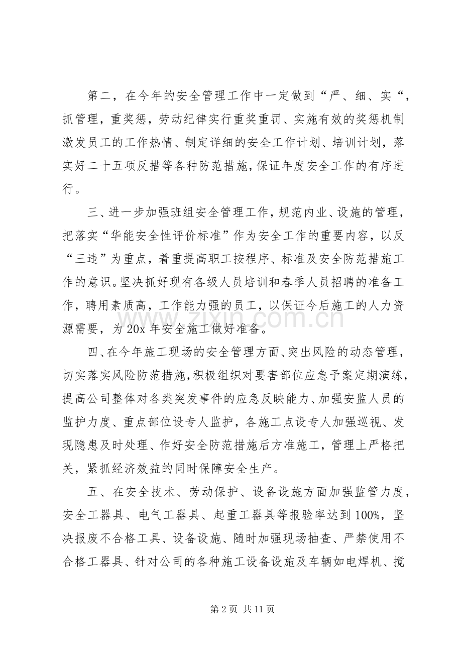 关于XX年安全生产表态发言稿.docx_第2页