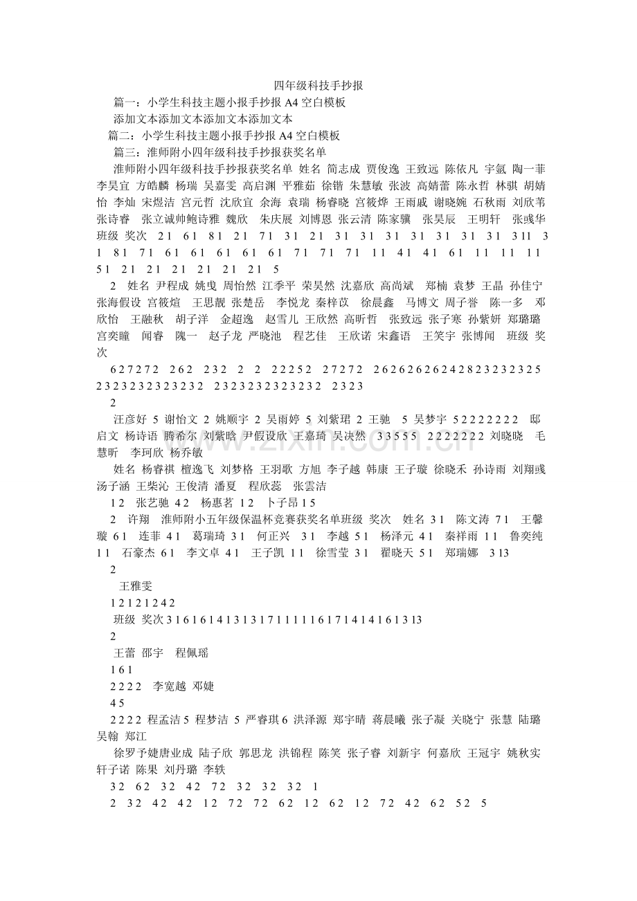 四年级ۥ科技手抄报.doc_第1页