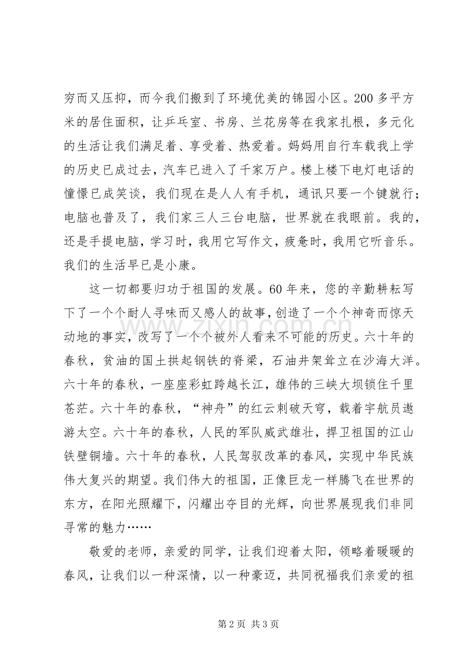 祖国我为您喝彩的演讲稿.docx_第2页