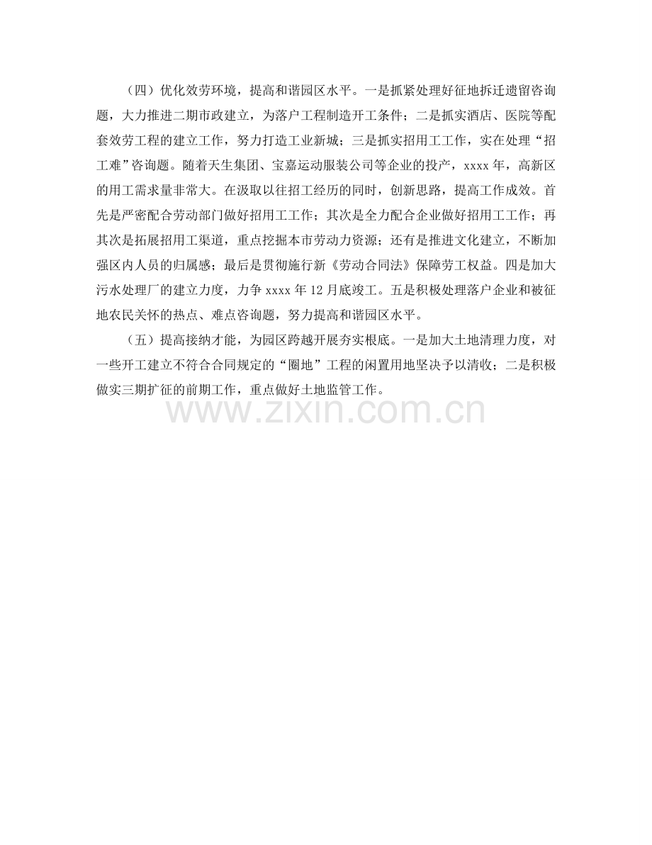 开发区管委会年度工作参考计划.doc_第2页