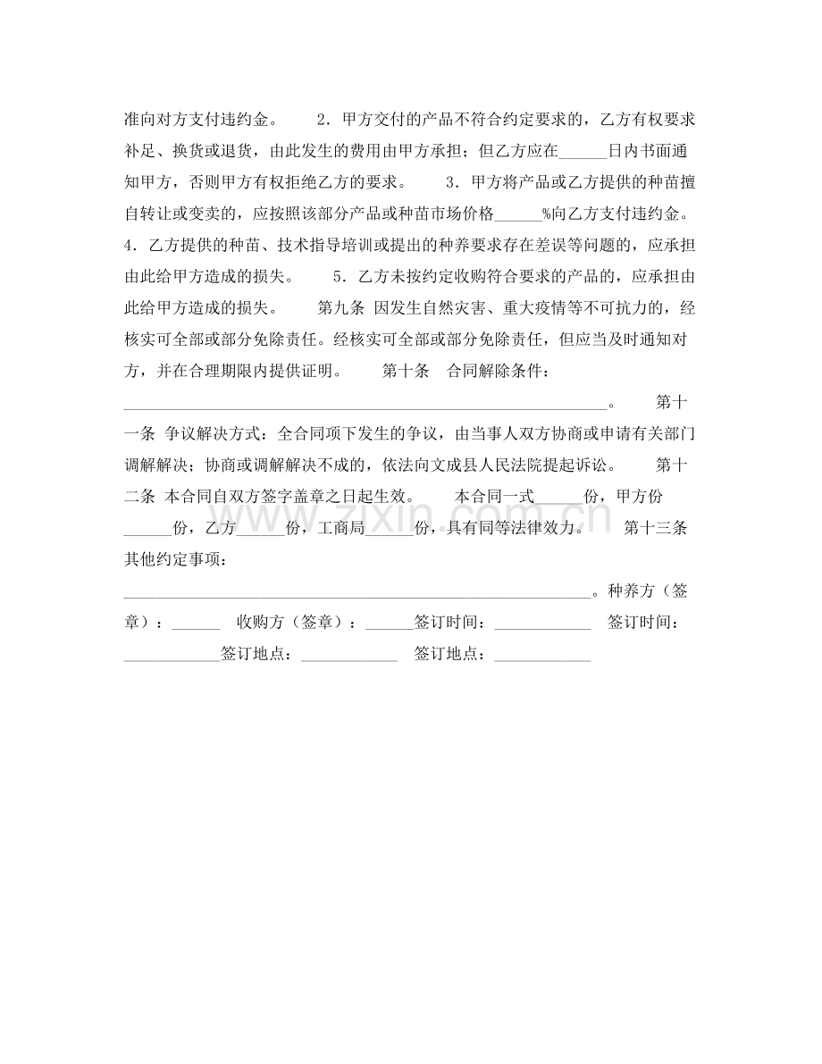 文成县中药材收购合同.docx_第2页