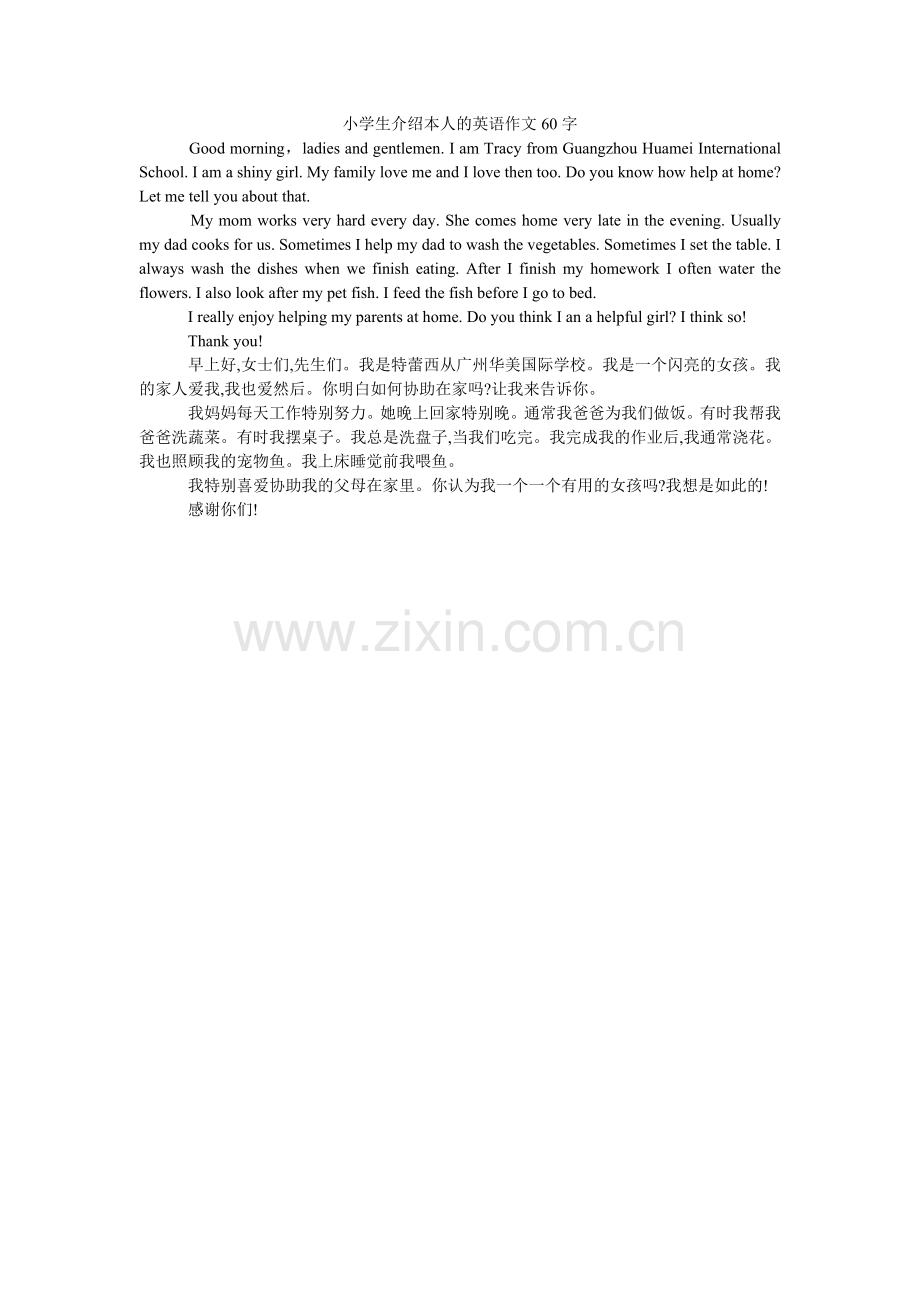小学生介绍自己的英语作文60字.doc_第1页