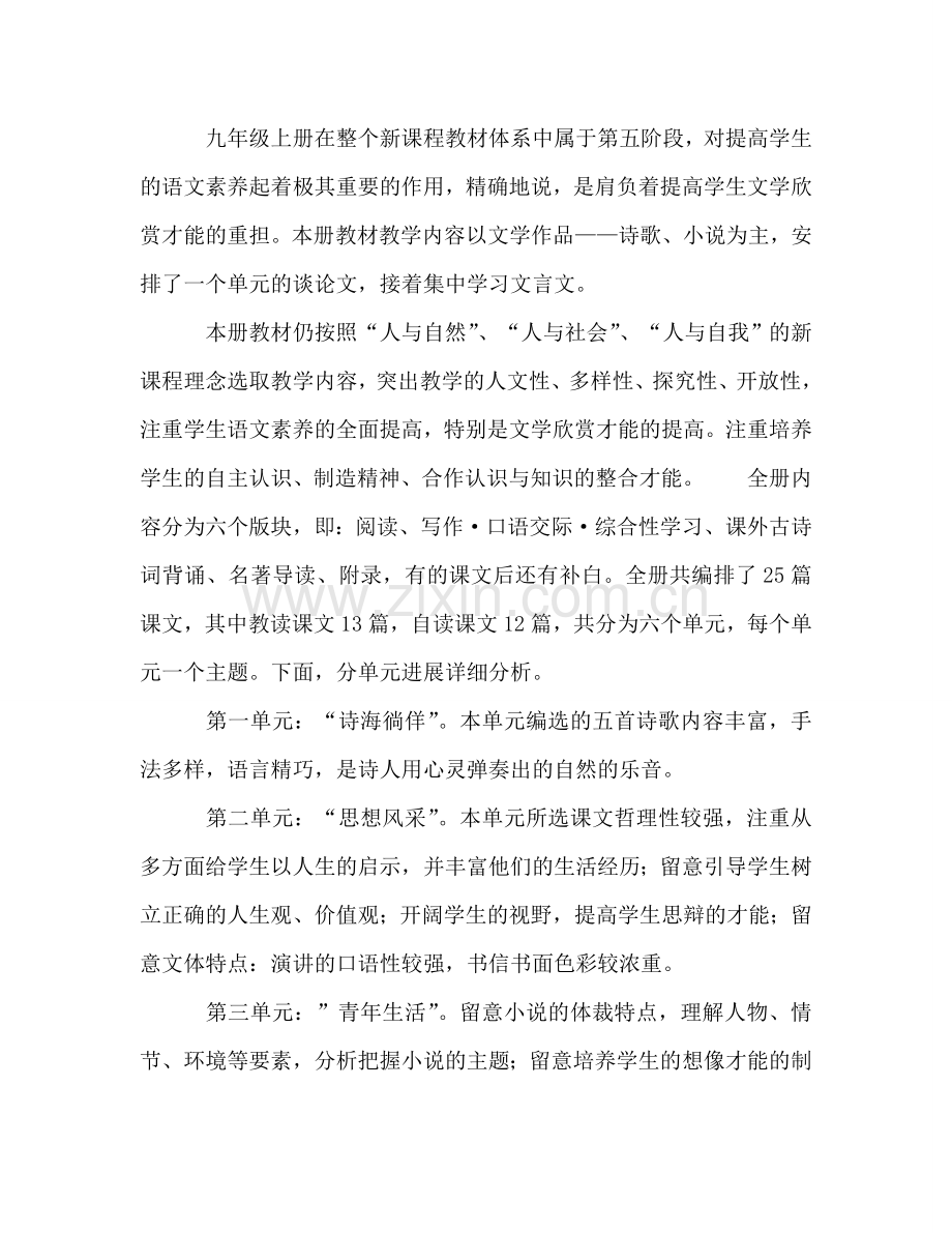 秋季九年级上期语文教学参考计划.doc_第2页