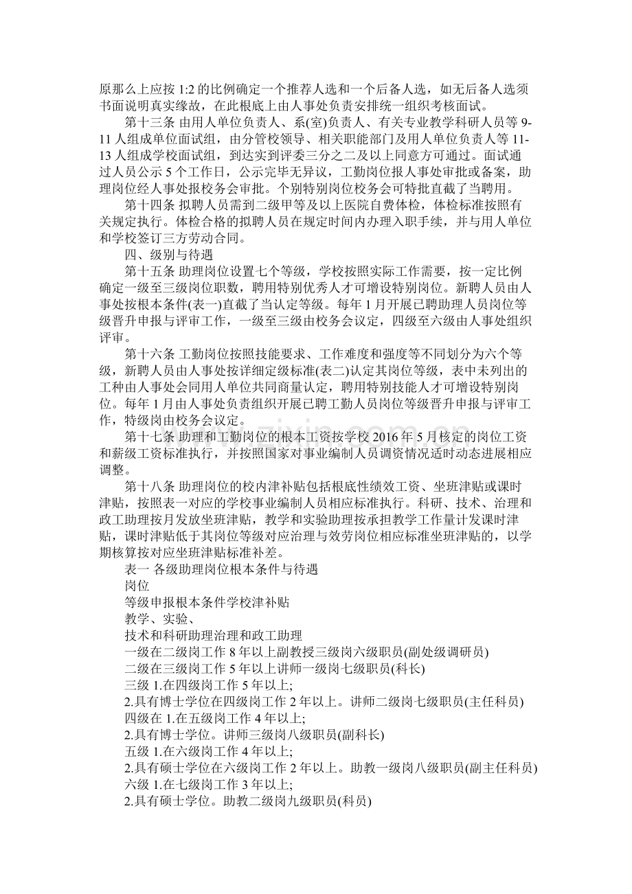 四川农业大学合同制聘用员管理实施办法.docx_第2页