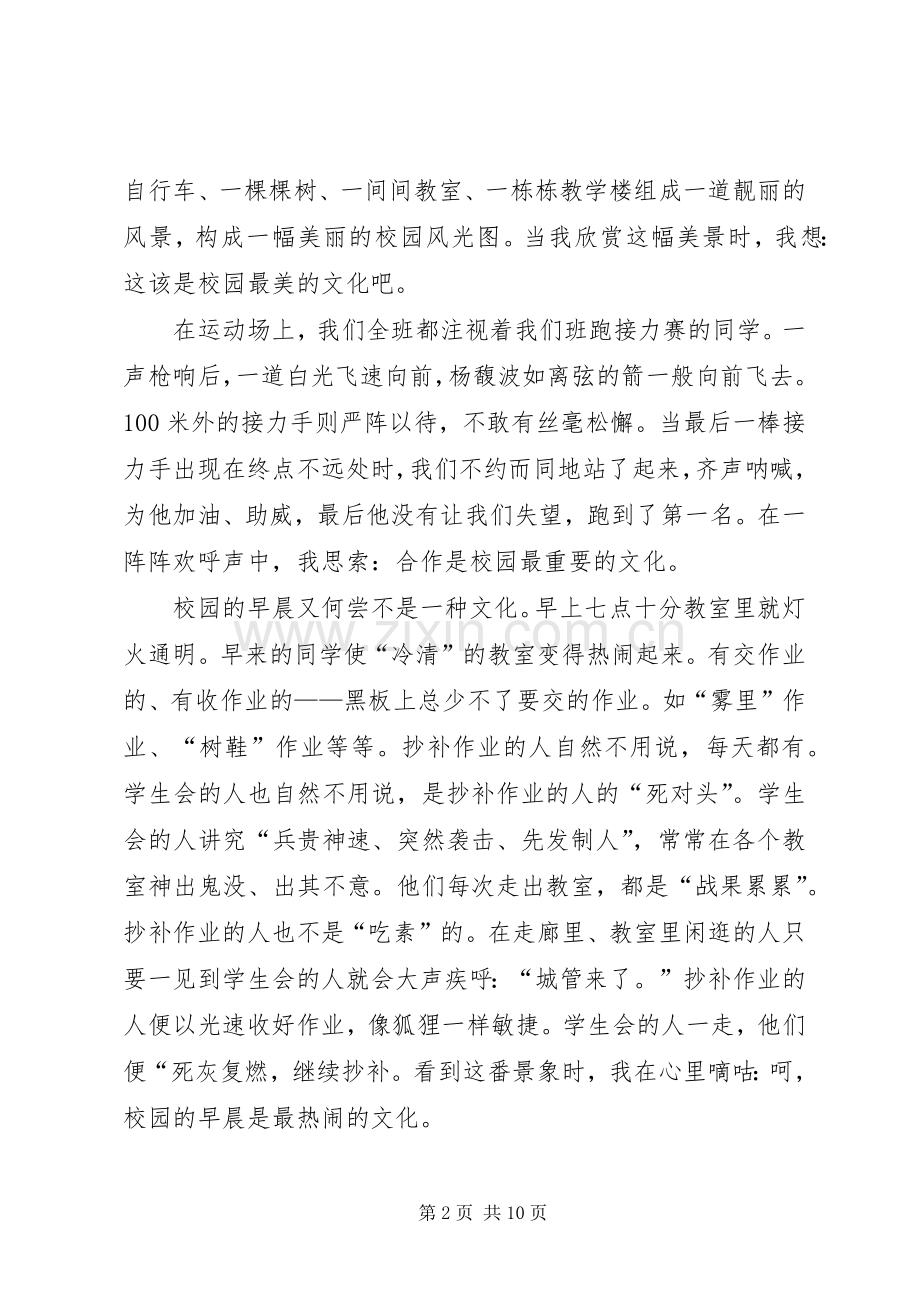 校园演讲稿范文集锦五篇.docx_第2页