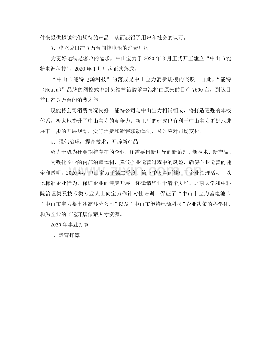 中山宝力——2024年事业参考计划发布.doc_第2页