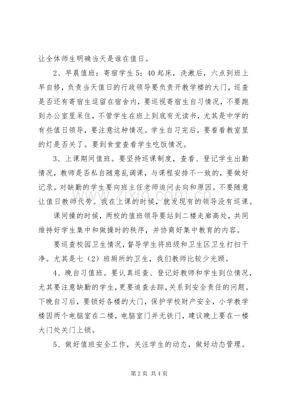 在中小学联合校务会会议上的发言稿.docx_第2页