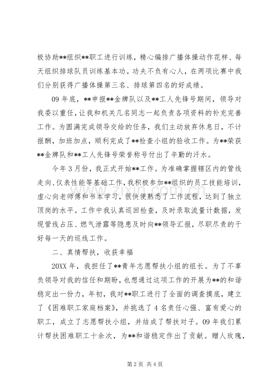 党员过“政治生日”专题组织生活会发言材料致辞.docx_第2页
