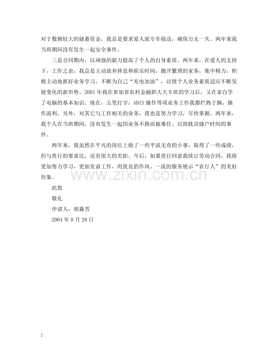 续订劳动合同的申请报告.docx_第2页