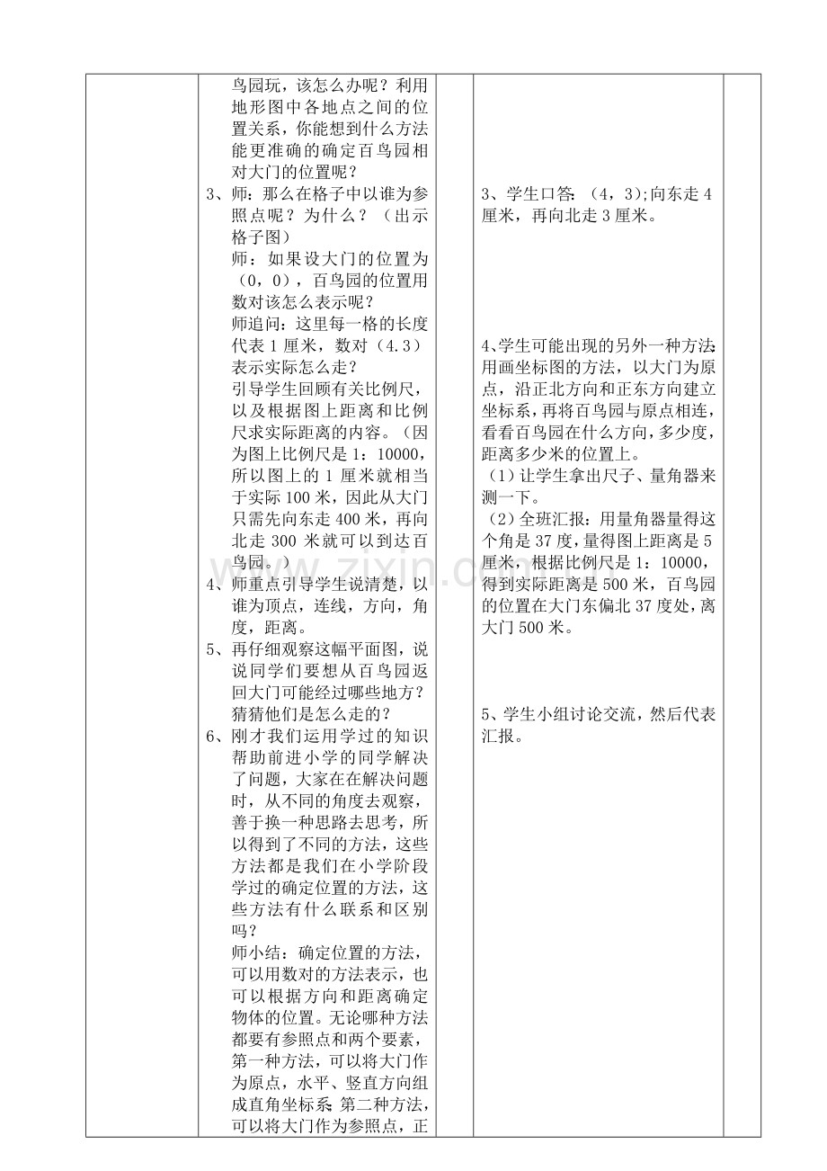 图形与位置教案.doc_第2页