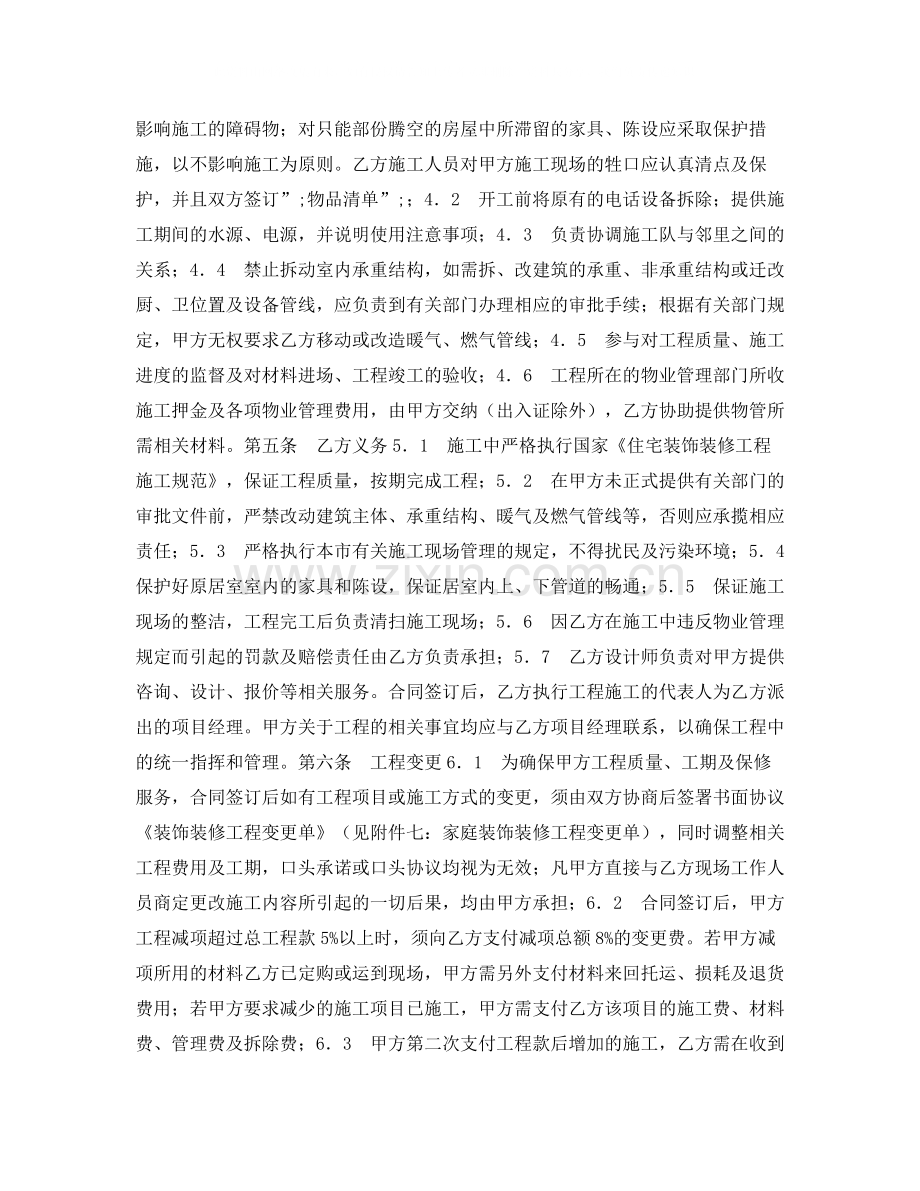成都市家庭居室装饰装修工程施工合同.docx_第2页