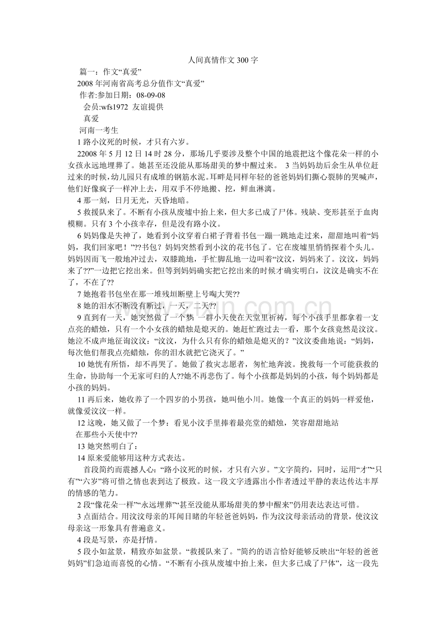 人间真情作文300字.doc_第1页