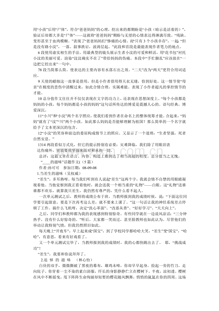 人间真情作文300字.doc_第2页