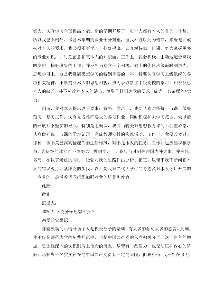 2024年入党分子思想汇报参考.doc_第2页