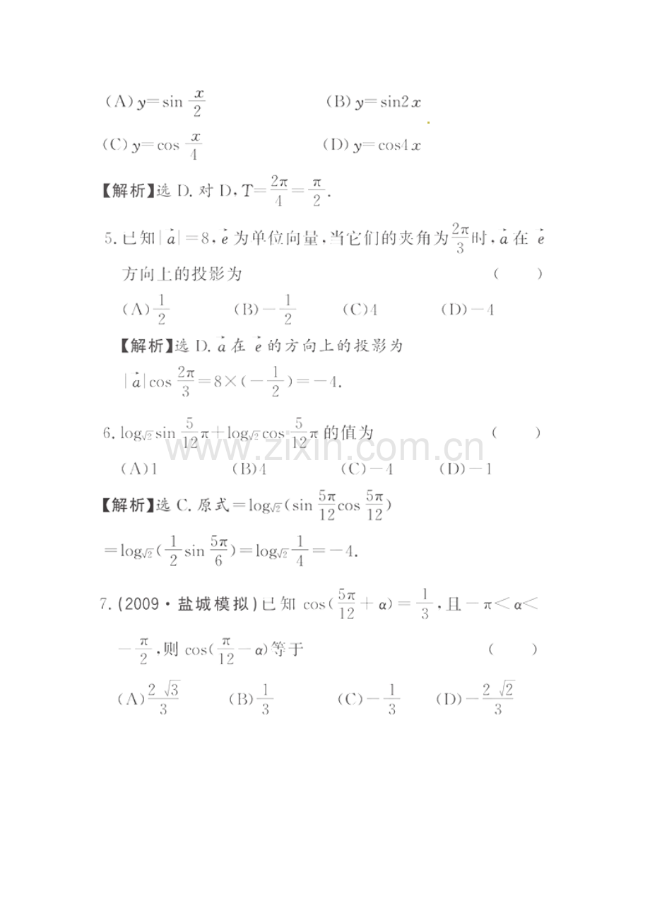 综合质量评估(必修四)第一章——第三章)).doc_第2页