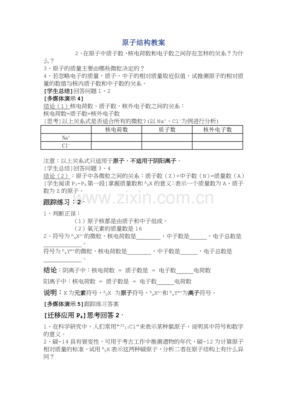 原子结构教案.doc_第1页