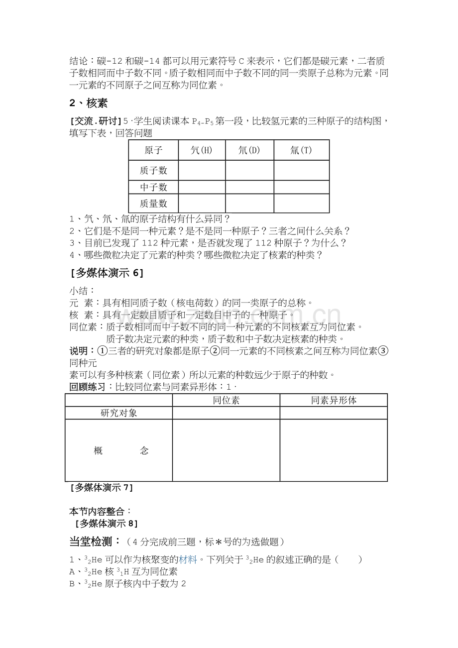 原子结构教案.doc_第2页