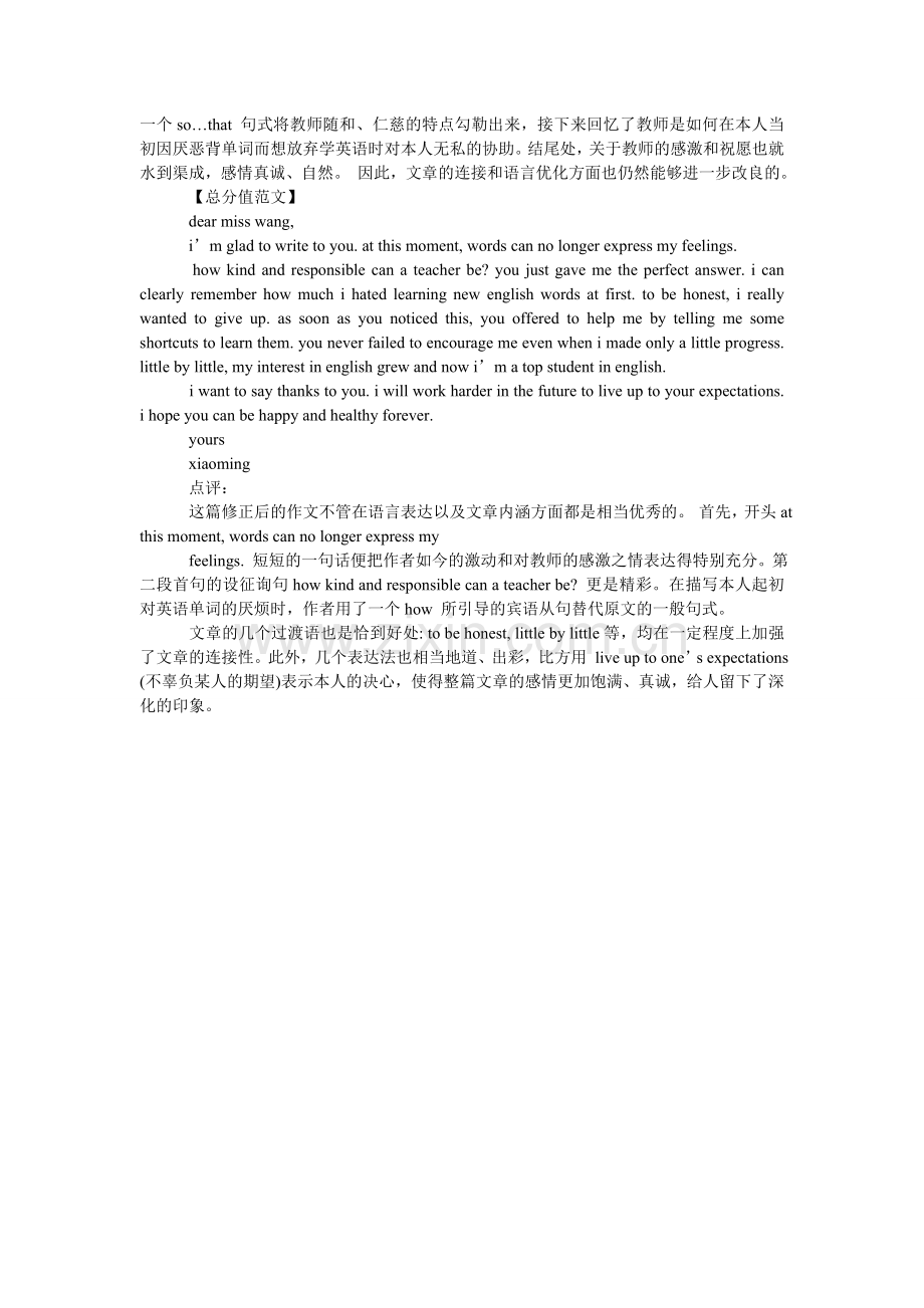 如何用英文给老师写感谢信.doc_第2页