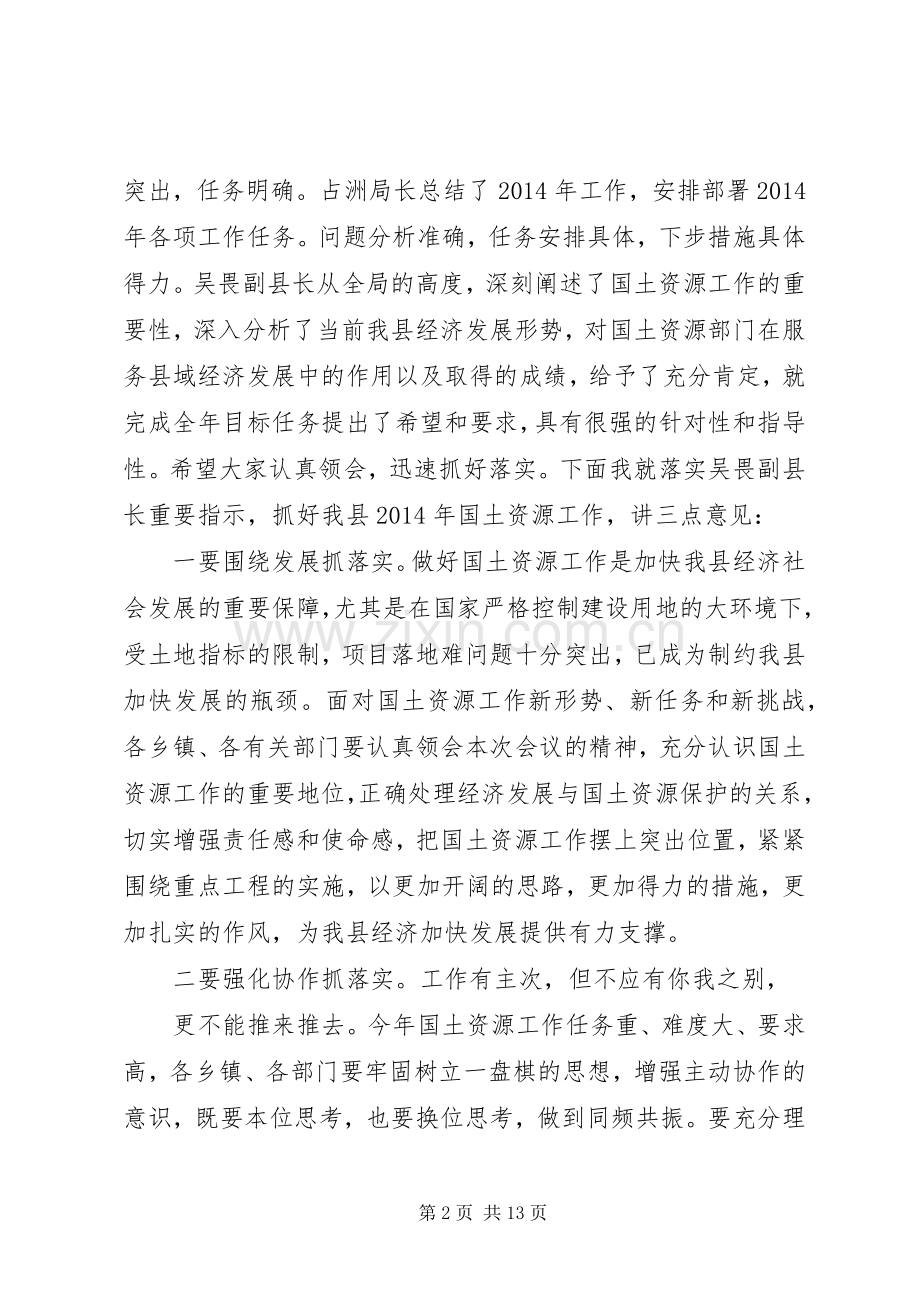 国土会议主持稿.docx_第2页