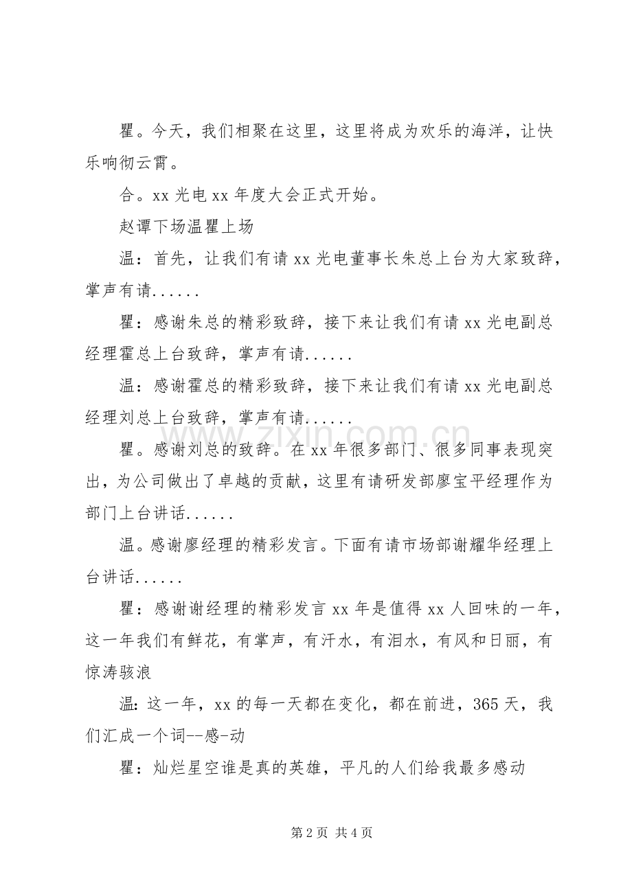 企业年会上的主持稿范本.docx_第2页
