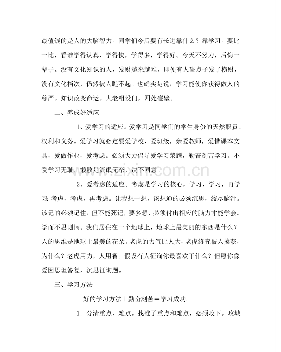 主题班会教案七年级新生第一节班会课.doc_第2页