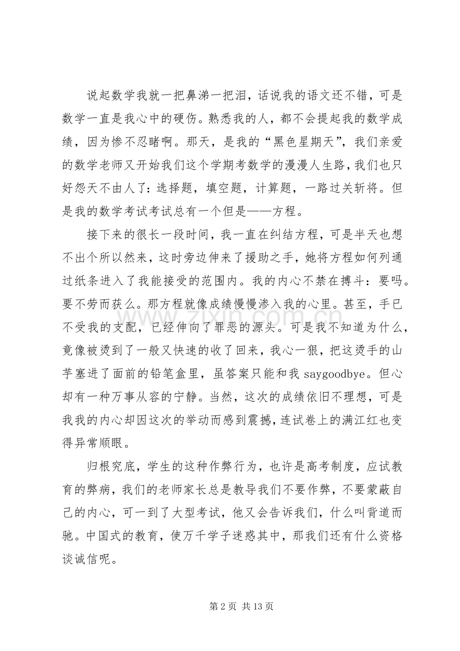 实用的诚信演讲稿范文集合5篇.docx_第2页
