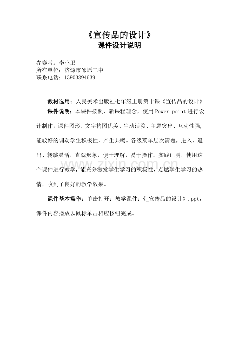 《宣传品的设计》课件设计说明.doc_第1页