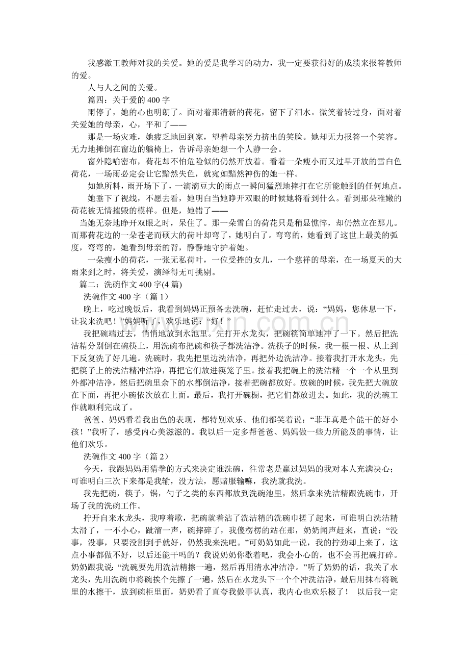 随笔作ۥ文400字.doc_第2页