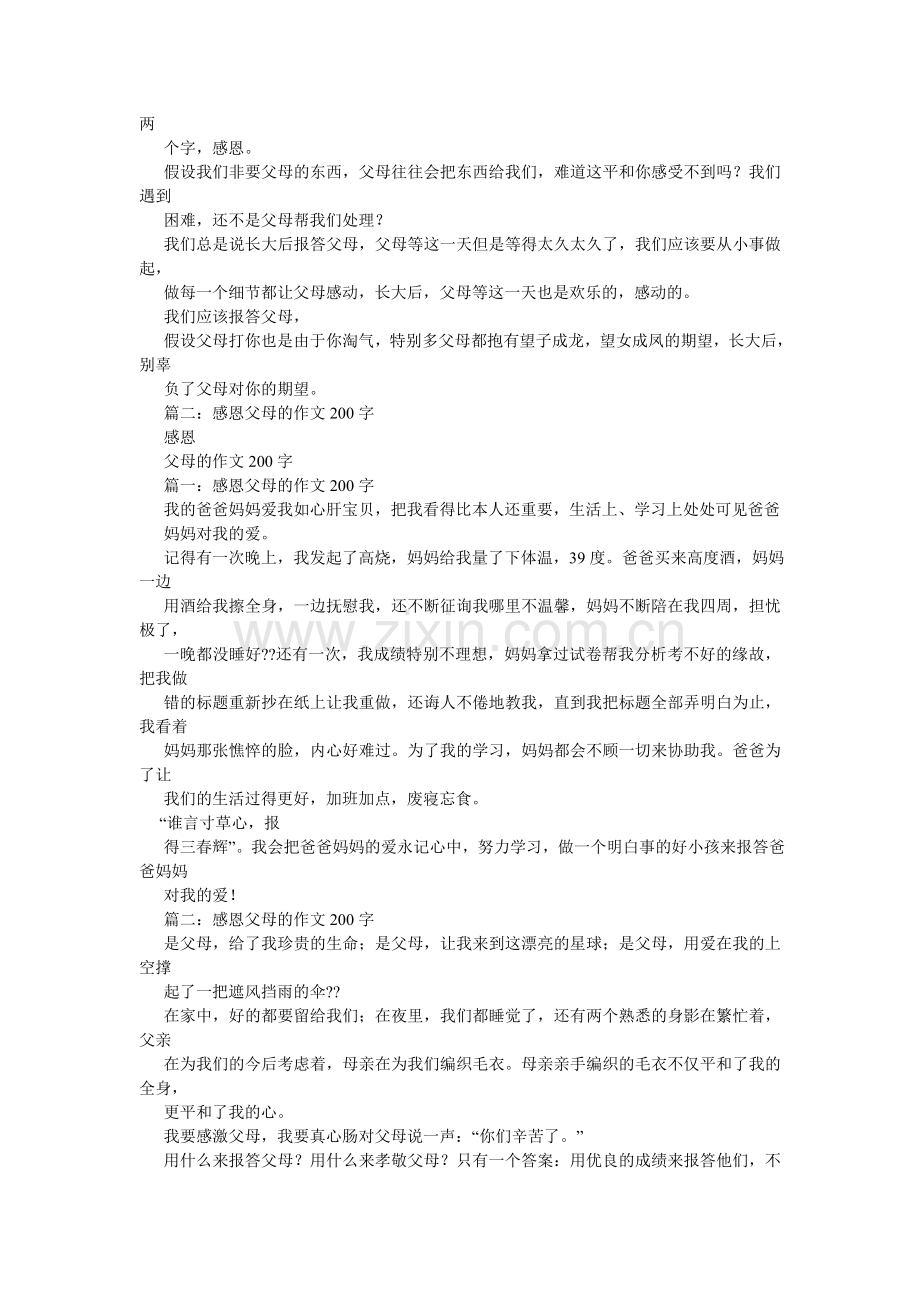 妈妈的爱作文200字.doc_第2页