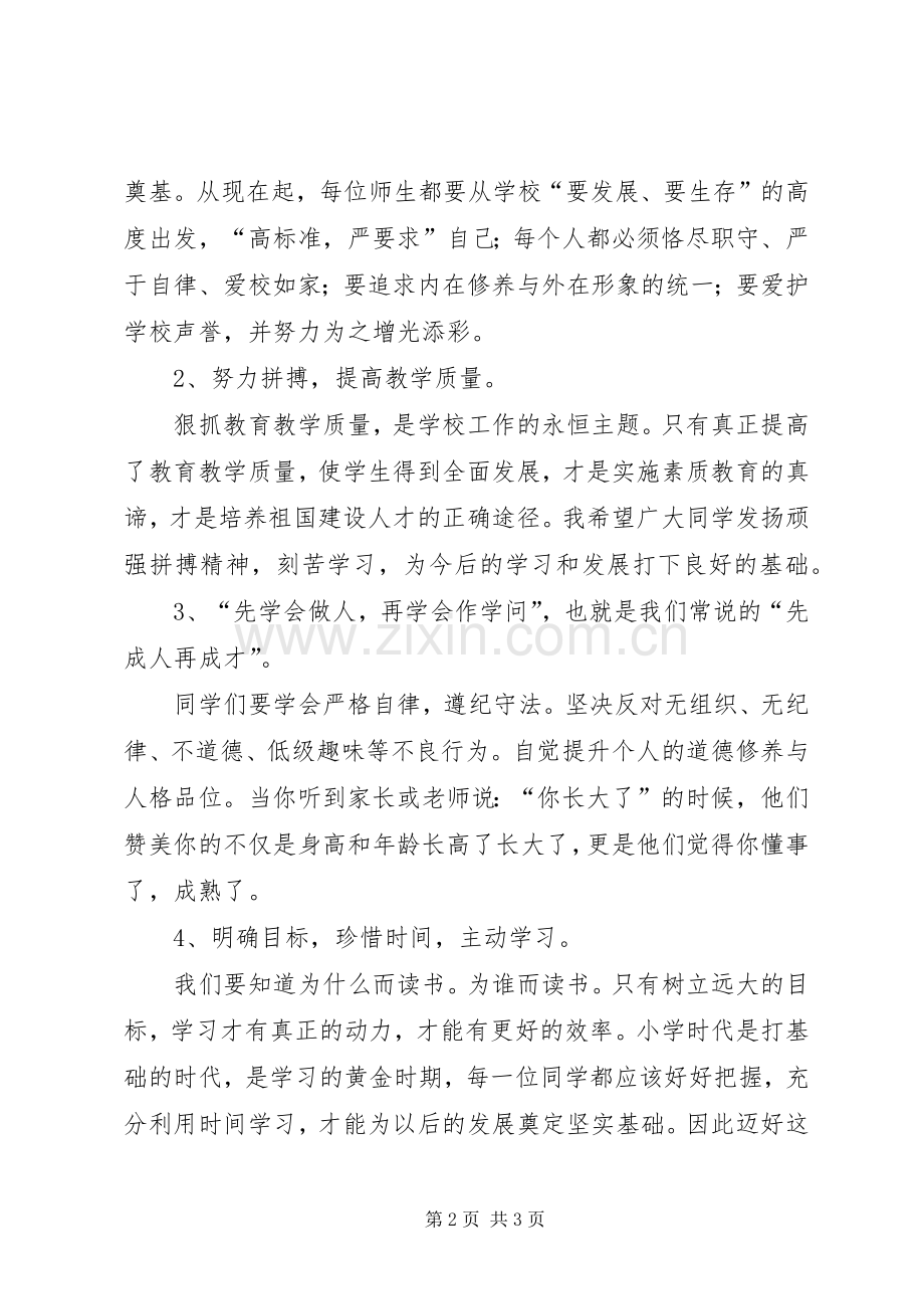 XX年秋季开学典礼教导处发言.docx_第2页