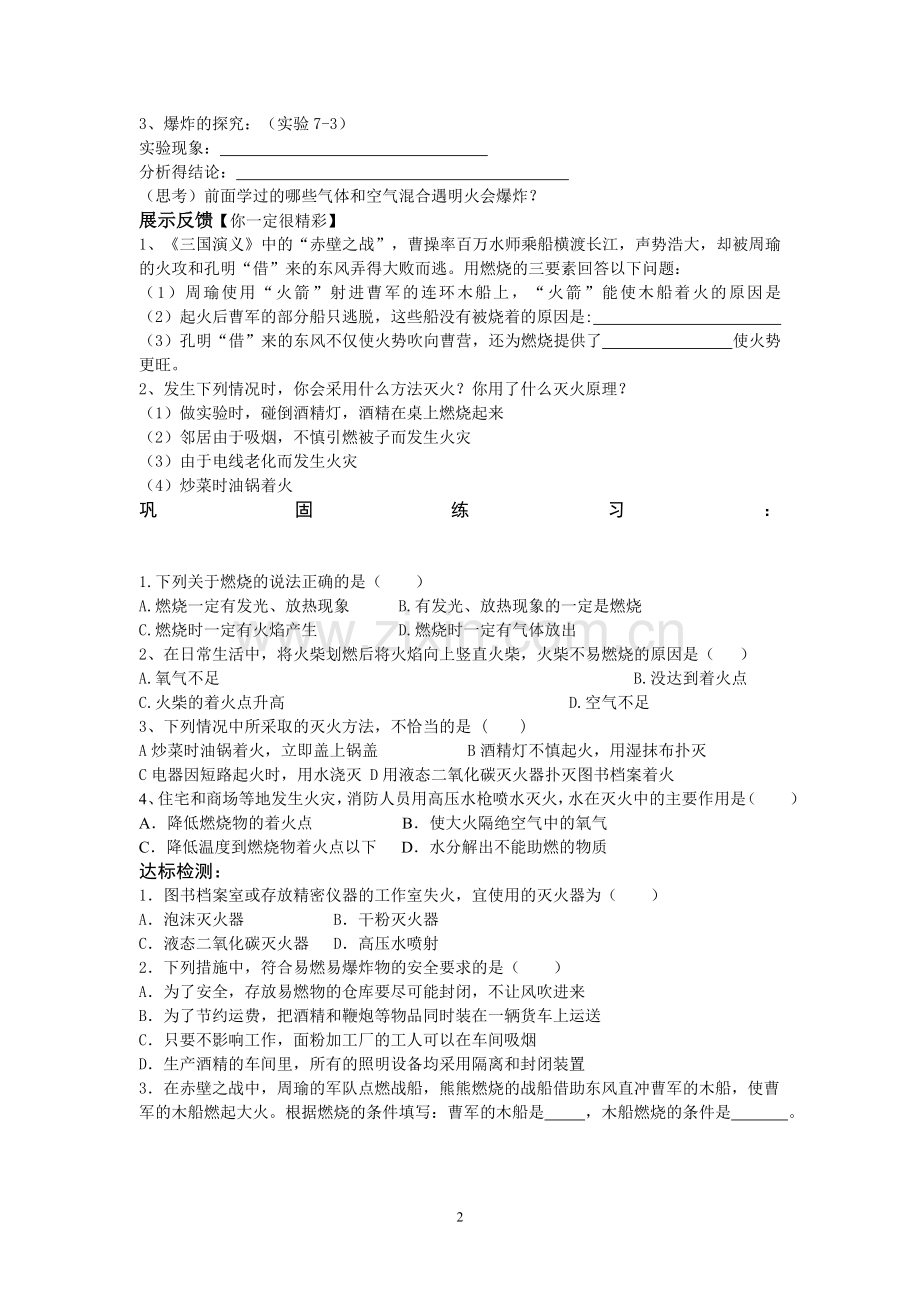 第七单元课题一燃烧和灭火学案.doc_第2页