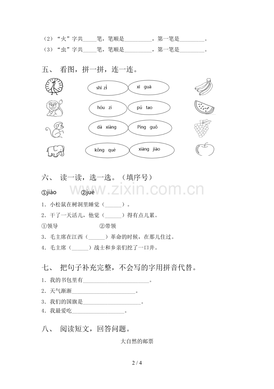 部编版一年级《语文下册》期末试卷及答案【汇编】.doc_第2页