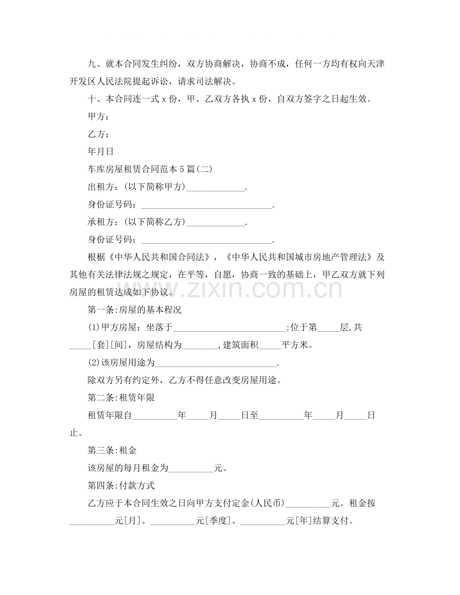 车库房屋租赁合同范本5篇.docx_第2页