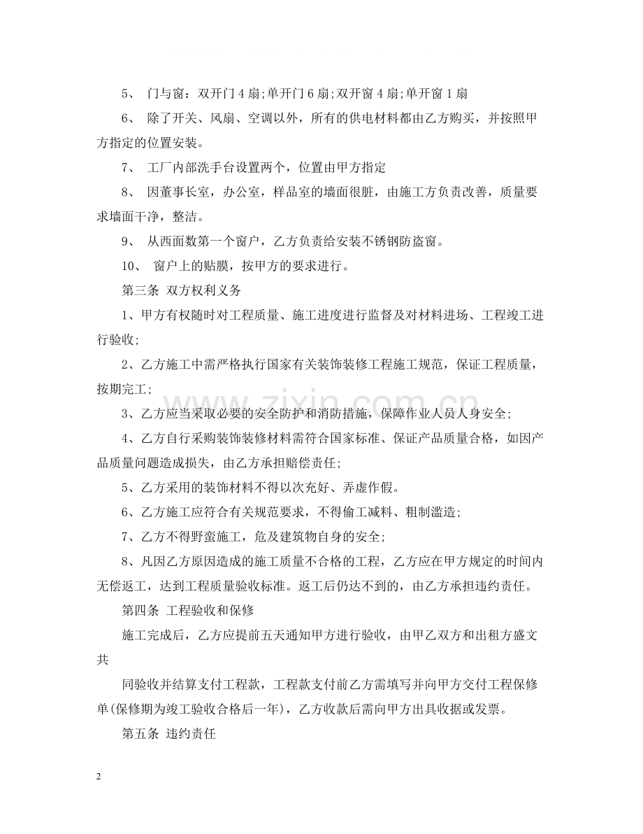 办公室装修承包合同.docx_第2页