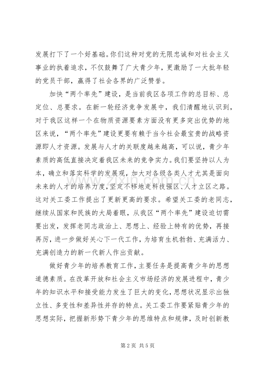 区委书记在全区关心下一代工作会议上的讲话.docx_第2页