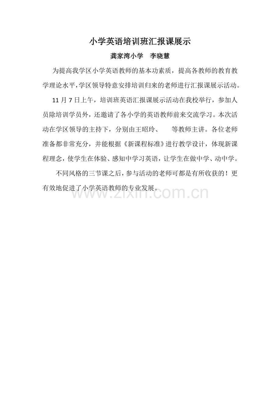 小学英语培训班汇报课展示.doc_第1页