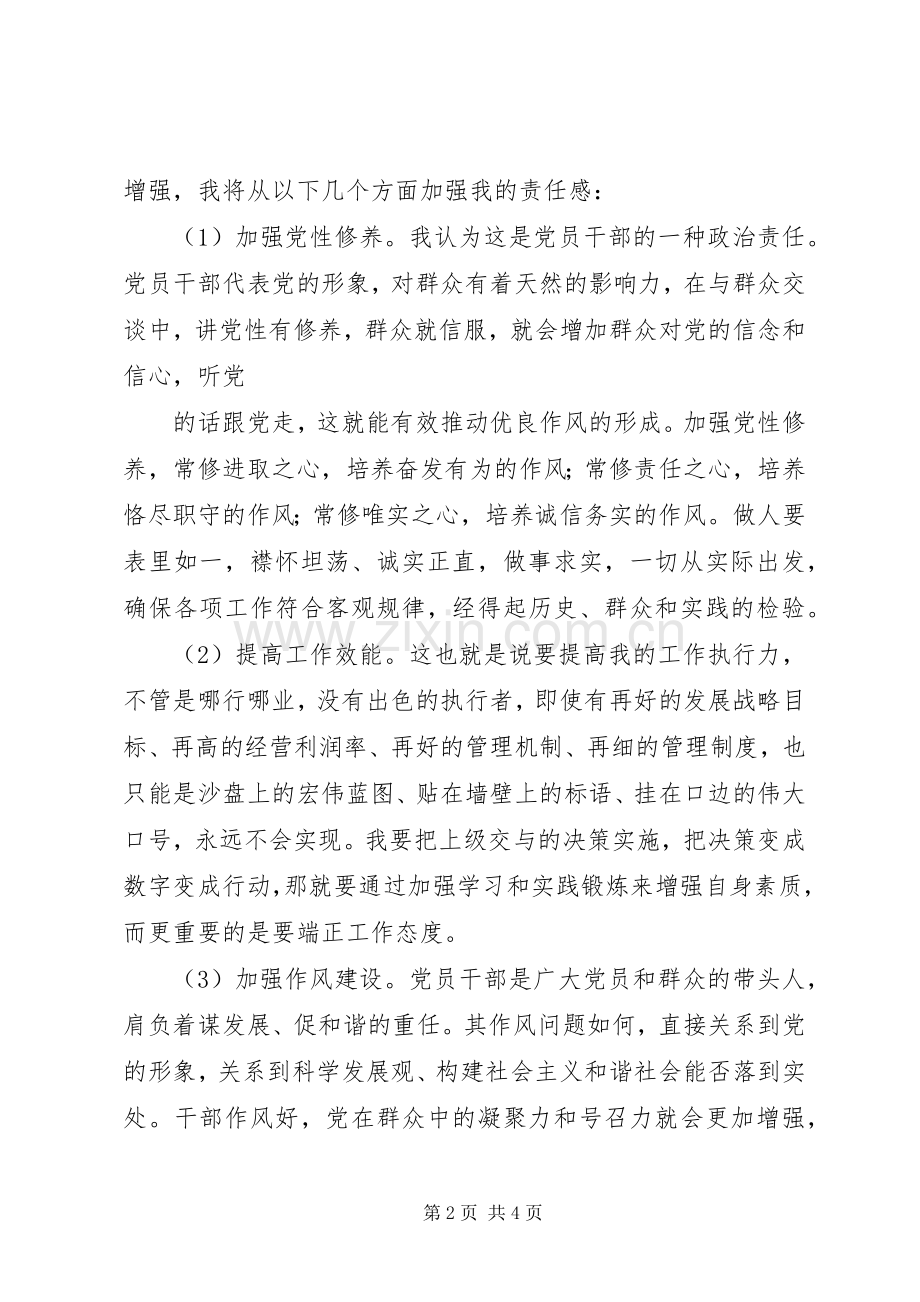 责任奉献演讲稿范文1.docx_第2页