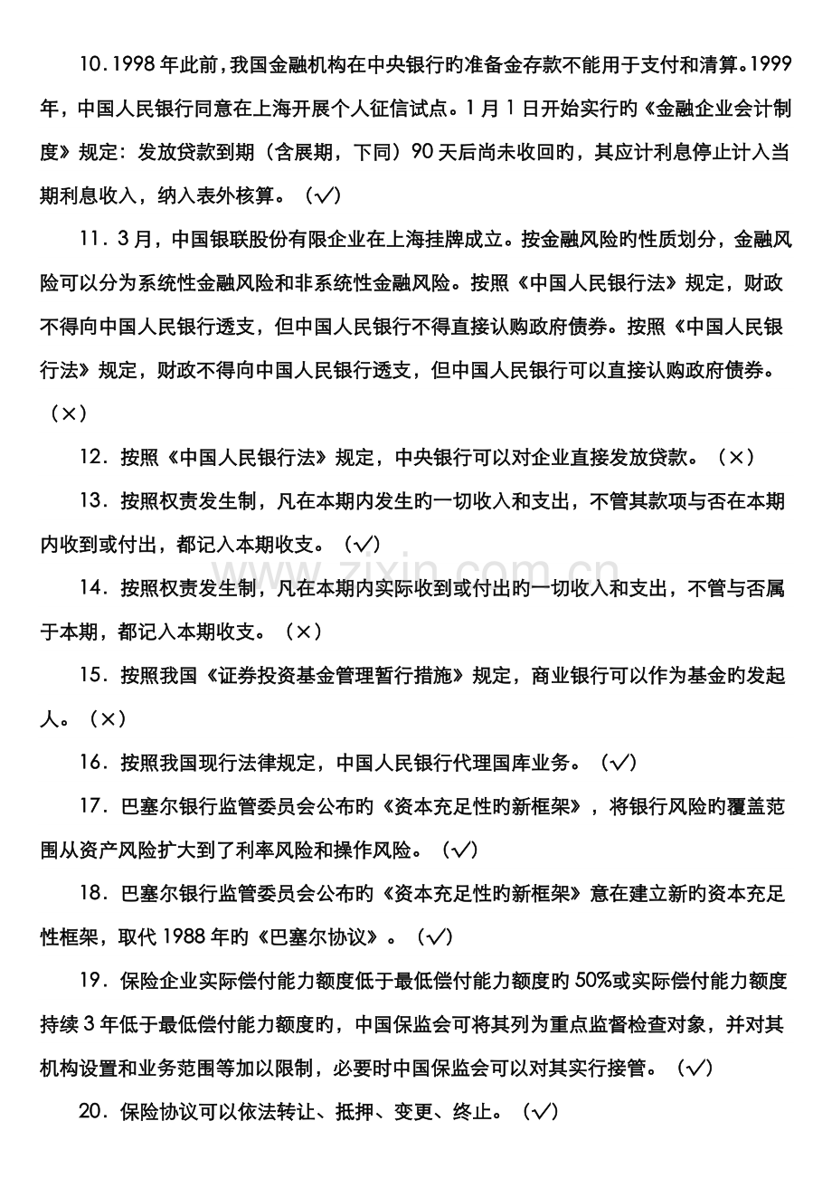 2022年中国人民银行招聘考试笔试题.doc_第2页