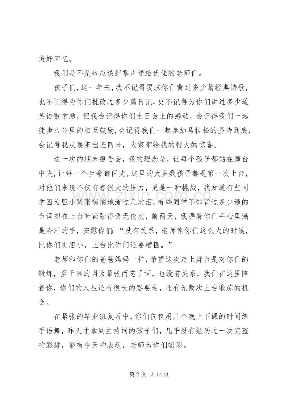 报告会发言模板锦集六篇.docx_第2页