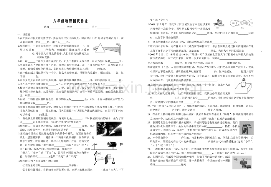 八年级物理国庆作业.doc_第1页
