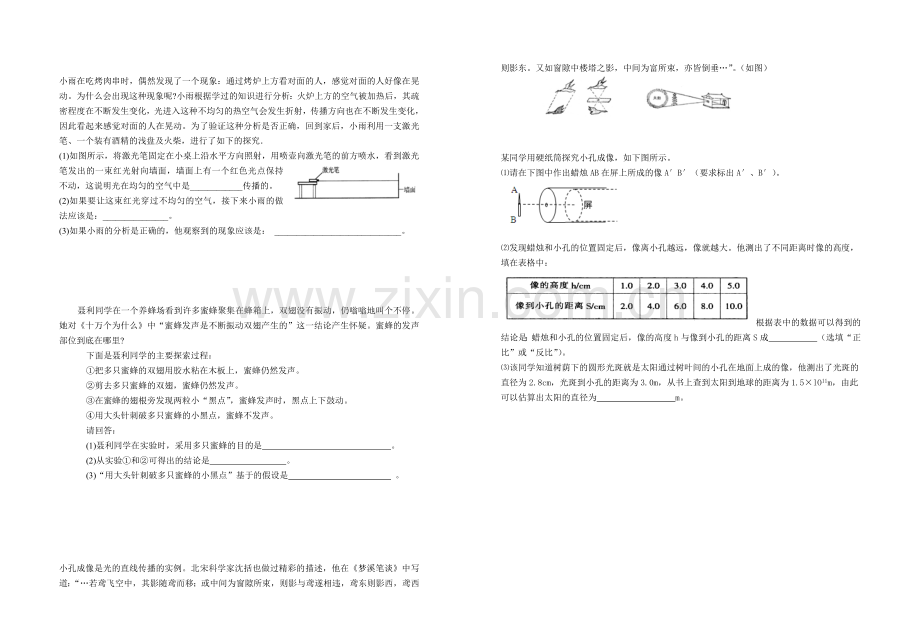 八年级物理国庆作业.doc_第2页