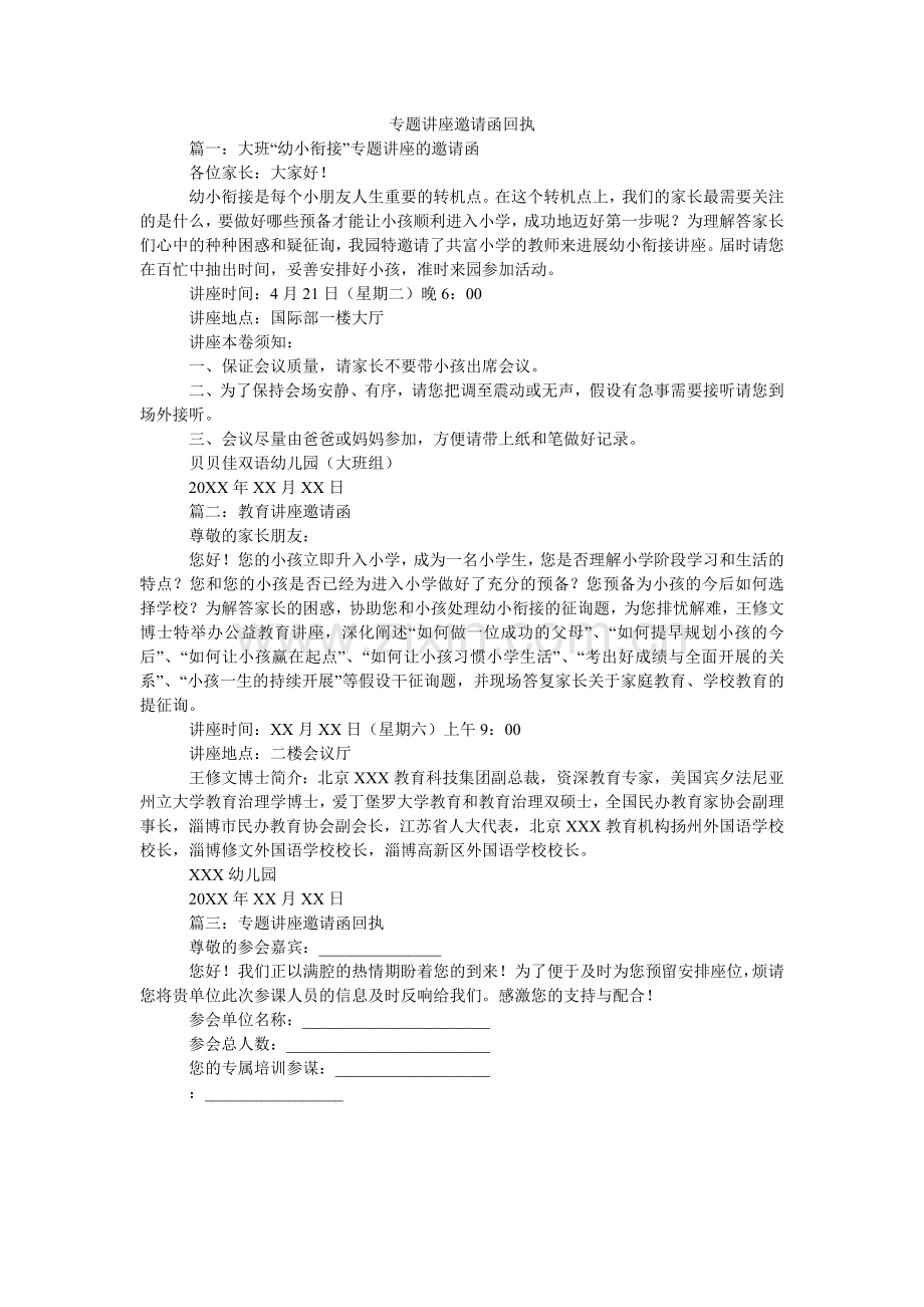 专题讲ۥ座邀请函回执.doc_第1页